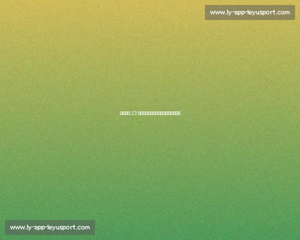 詹姆斯第 23 季倒计时：九月训练营前必达巅峰状态